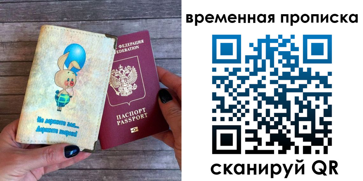 временная регистрация в квартире в Липецке