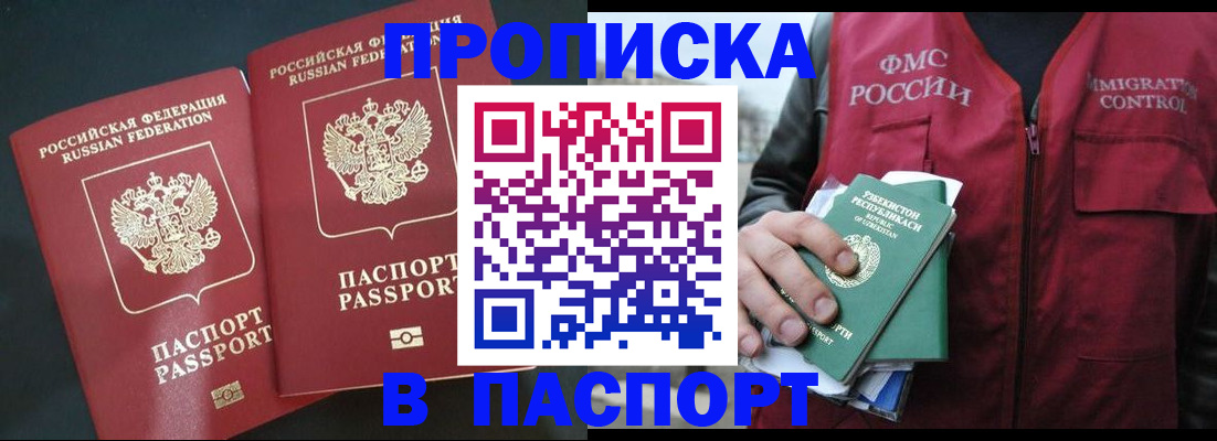 прописка 2025 в Липецке