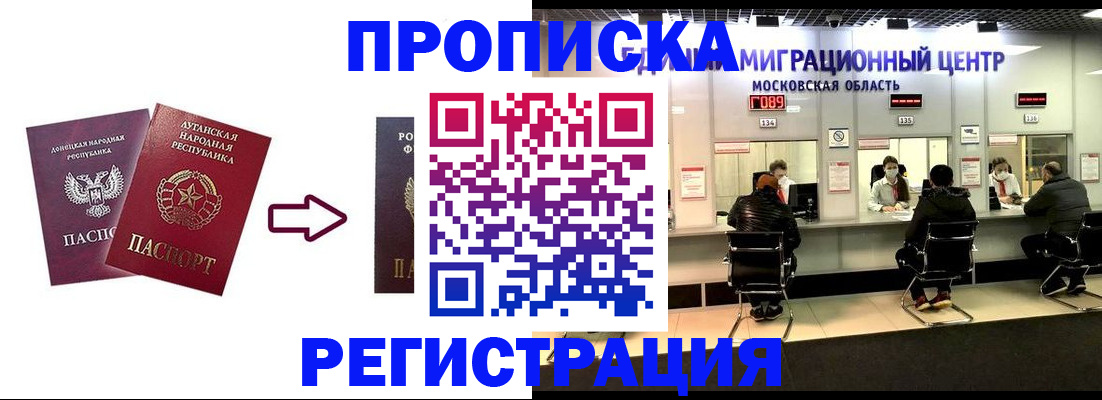 временная регистрация законно в Липецке